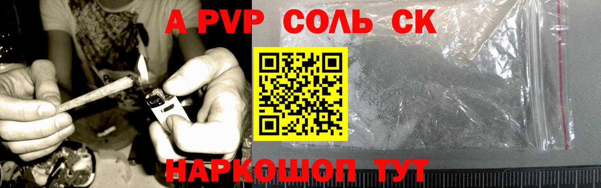 Брянск  A-PVP Crystall  A-PVP мука  Вход с VPN 