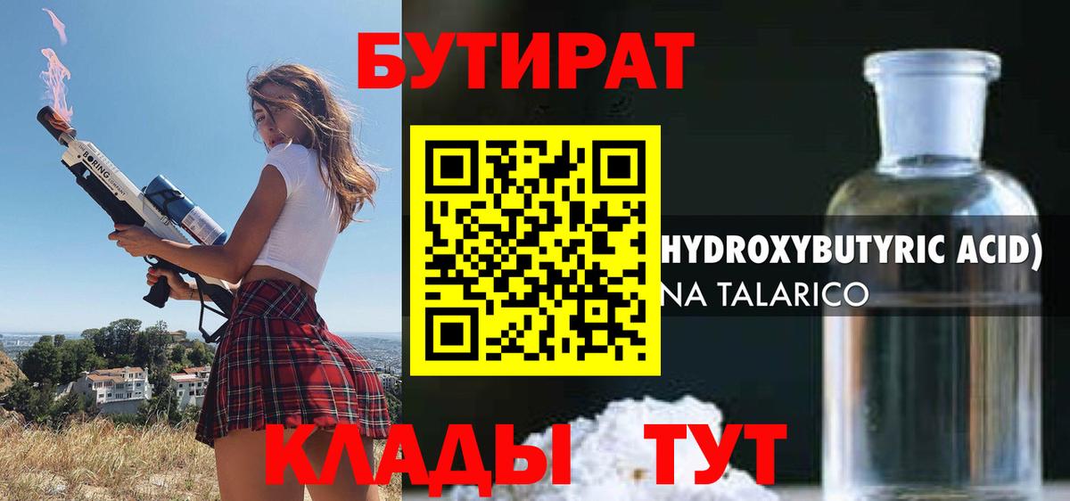 Бутират бутандиол Брянск