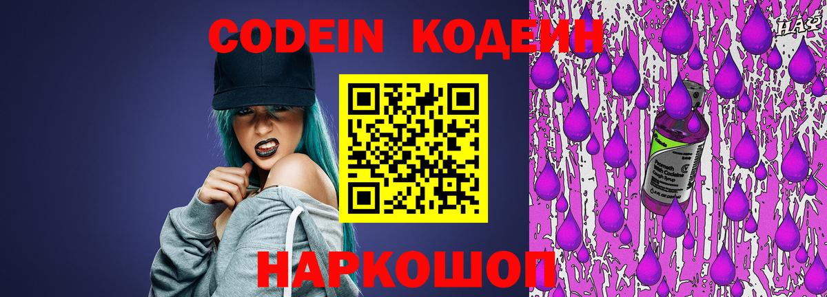 Кодеиновый сироп Lean напиток Lean (лин)  Кодеин напиток Lean (лин)  Брянск  Вход с VPN 