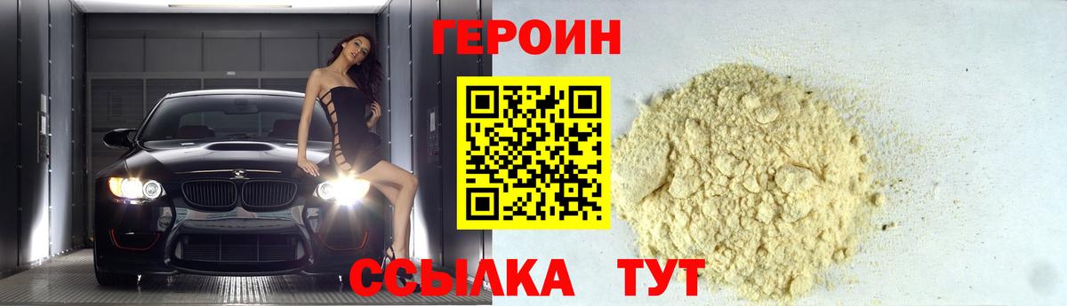 Героин герыч Брянск