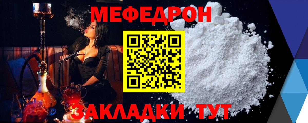 Мефедрон  Брянск